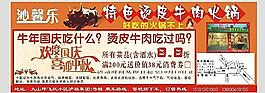 牛肉火锅活动