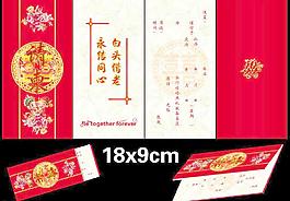 请柬 请帖图片