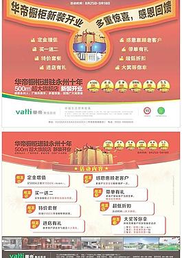 华帝橱柜 新装开业图片