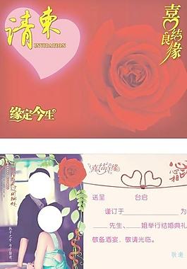 结婚请柬图片