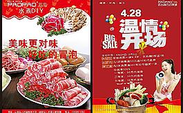 泡泡火锅宣传单