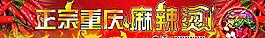麻辣烫