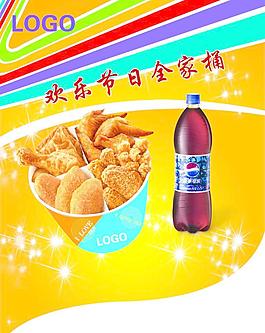 欢乐节日全家桶图片