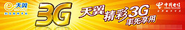 3G广告素材