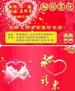 结婚请柬图片