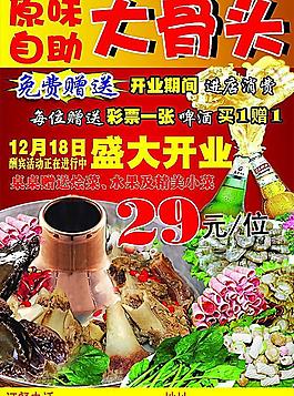 大骨头