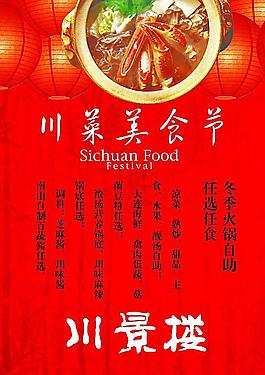 美食节海报