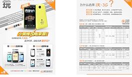 联通3G手机单页图片