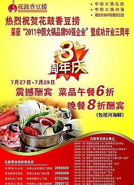 3周年庆
