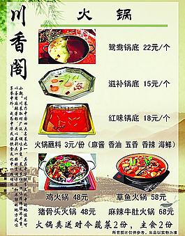 火锅