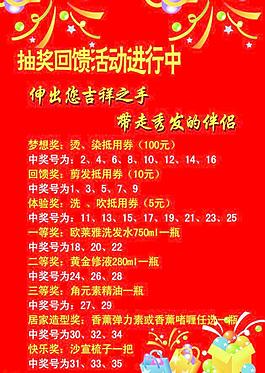 抽奖活动海报图片