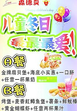 儿童冬日餐饮海报图片
