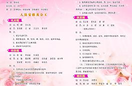执事单内页 结婚单图片