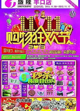 双11购物狂欢节
