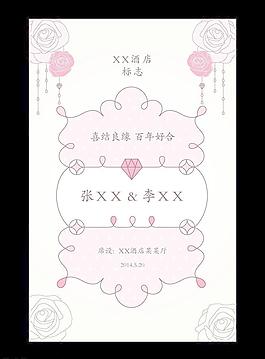 西式结婚海报酒店水牌图片