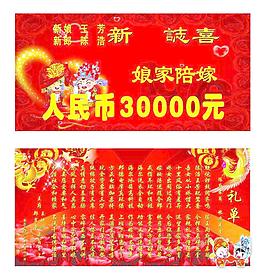 结婚陪嫁礼单图片