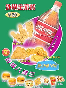 外带全家餐图片