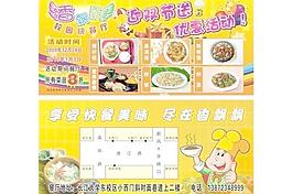 香飘飘宣传优惠券图片