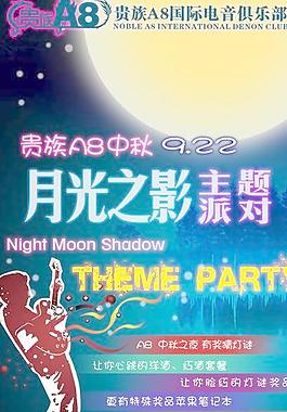 酒吧 中秋 派对 海报 灯箱片图片