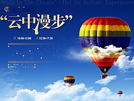 云中漫步热气球
