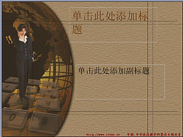 客户PPT模板