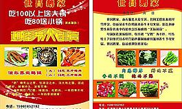 迎佳节大酬宾宣传单
