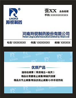 羚锐制药名片
