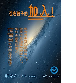 招新海报