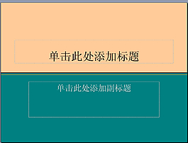 公司简介PPT模板