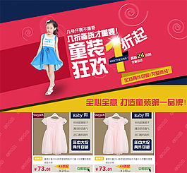 淘宝女童装首页年中大促