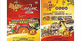 膳鲜堂A4火锅宣传单