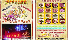 福合牛肉火锅城宣传单