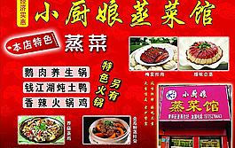 蒸菜馆宣传广告