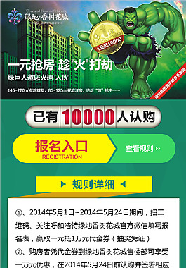 绿地微信活动页