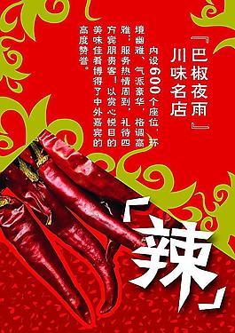 菜品海报设计