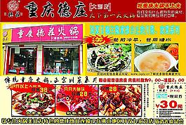 重庆德庄