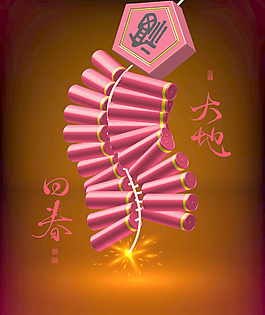 新的一年翻译的三维矢量爆竹：春天的归来