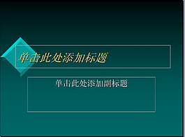 四边形PPT模板