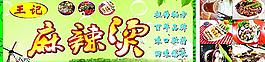 麻辣烫