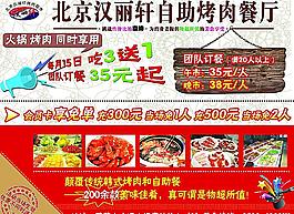 汉丽轩自助烤肉餐厅