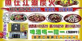 鱼在江湖炭火烤鱼