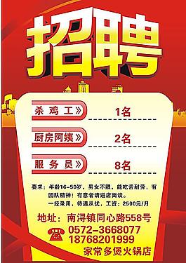 招聘