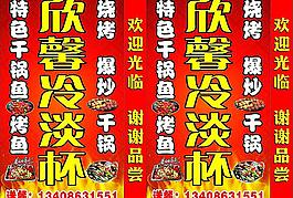 冷淡杯