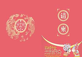 结婚请柬封面图片
