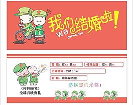 结婚喜帖图片