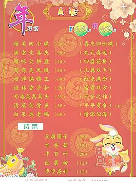 年夜饭图片