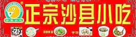 正宗沙县小吃图片