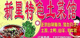 土菜馆招牌