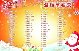 圣诞节菜单图片