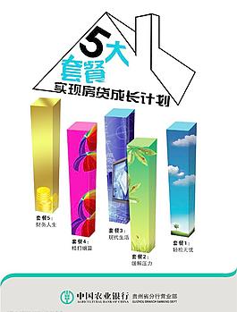 农行海报图片